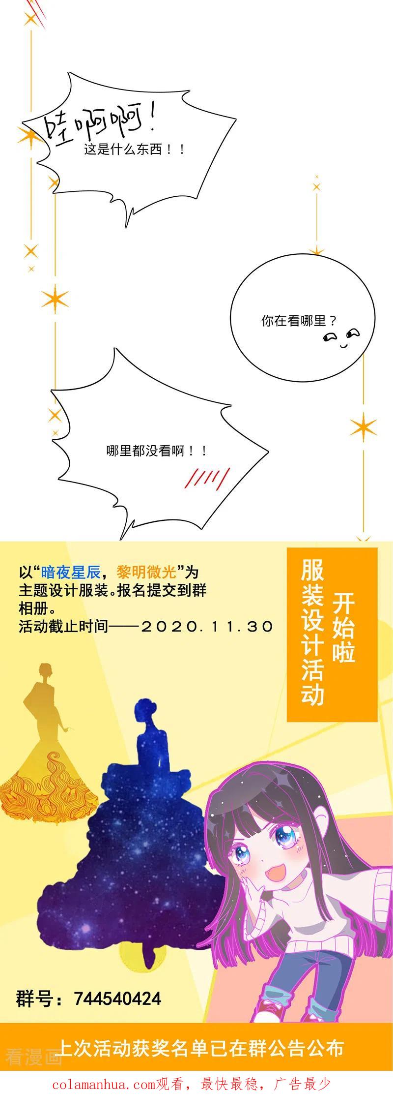 《以婚之名》第19话 接受邀请 第34页