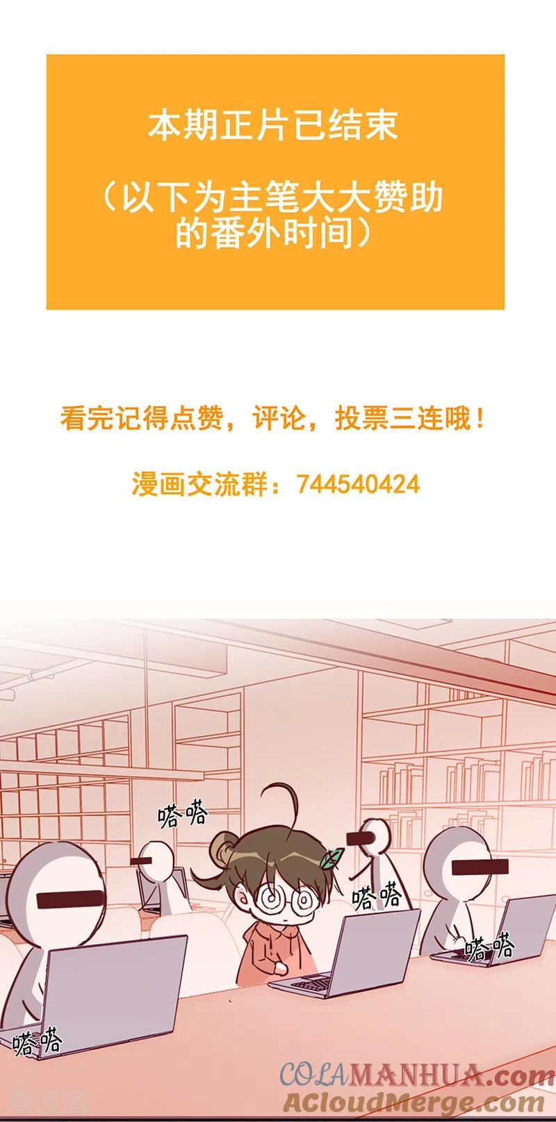 《以婚之名》第20话 能当我的模特吗 第31页