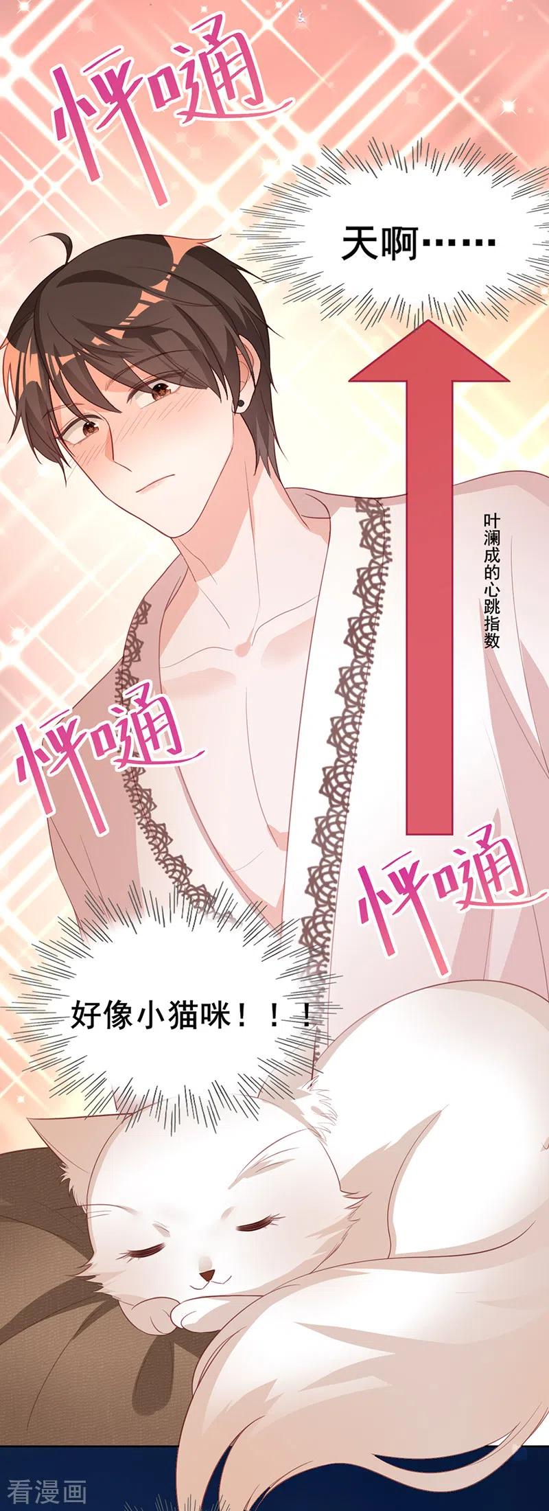 《以婚之名》第20话 能当我的模特吗 第26页