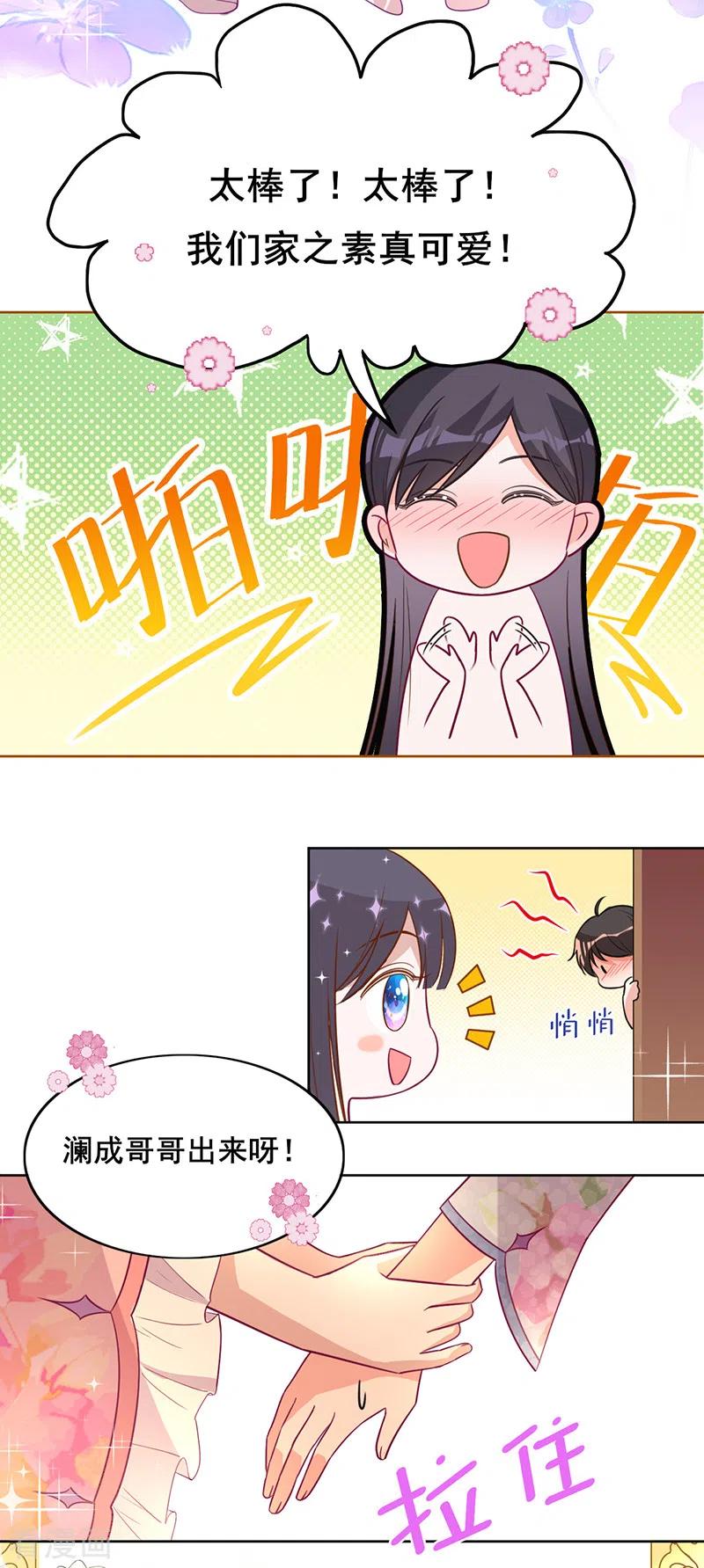 《以婚之名》第20话 能当我的模特吗 第18页