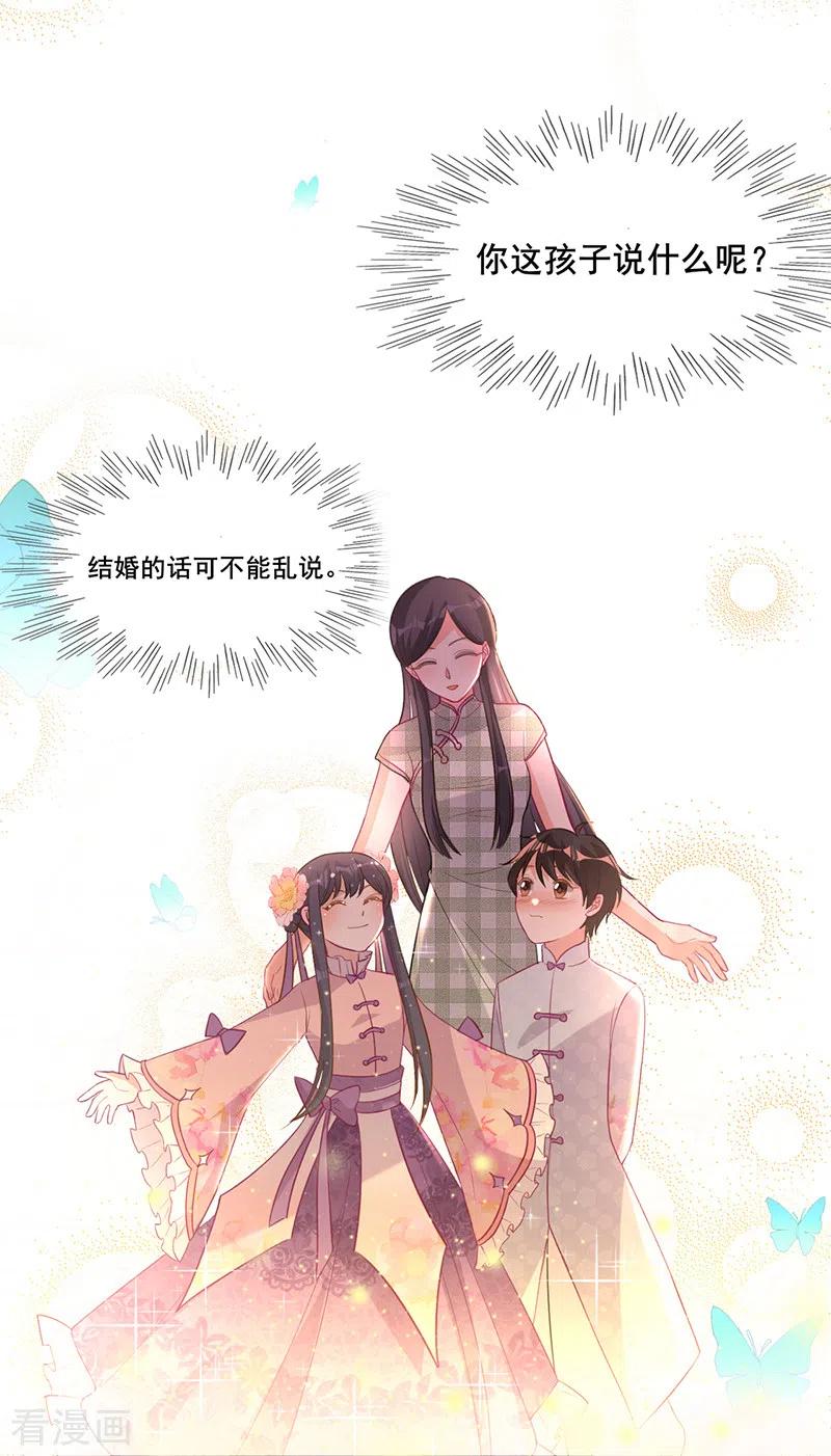 《以婚之名》第20话 能当我的模特吗 第22页