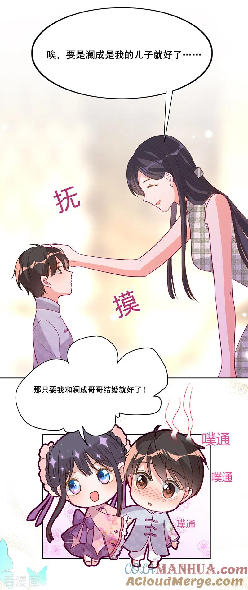 《以婚之名》第20话 能当我的模特吗 第21页