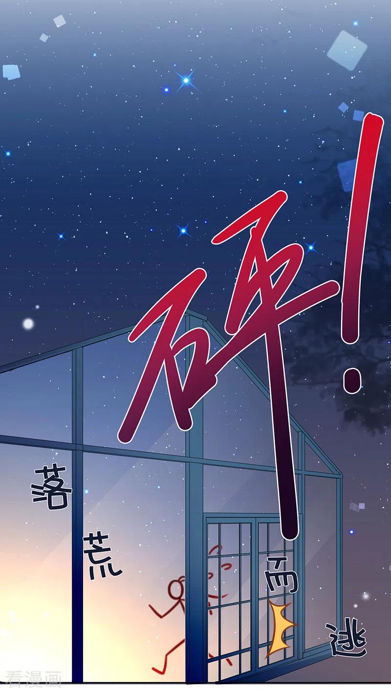《以婚之名》第20话 能当我的模特吗 第4页