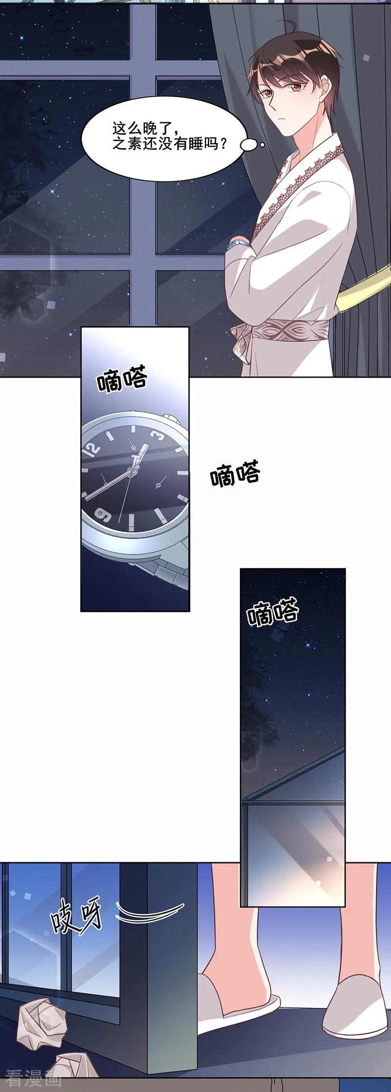 《以婚之名》第20话 能当我的模特吗 第10页