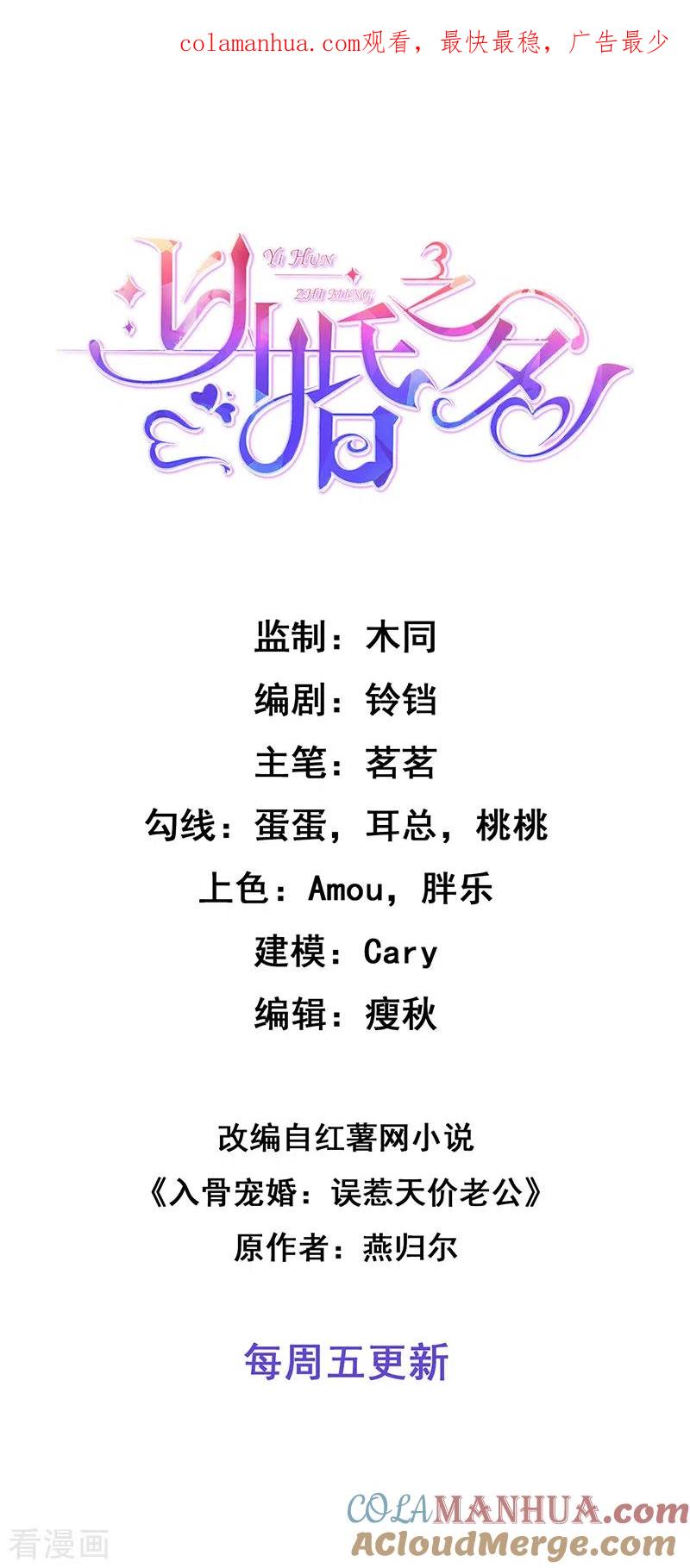 《以婚之名》第20话 能当我的模特吗 第1页