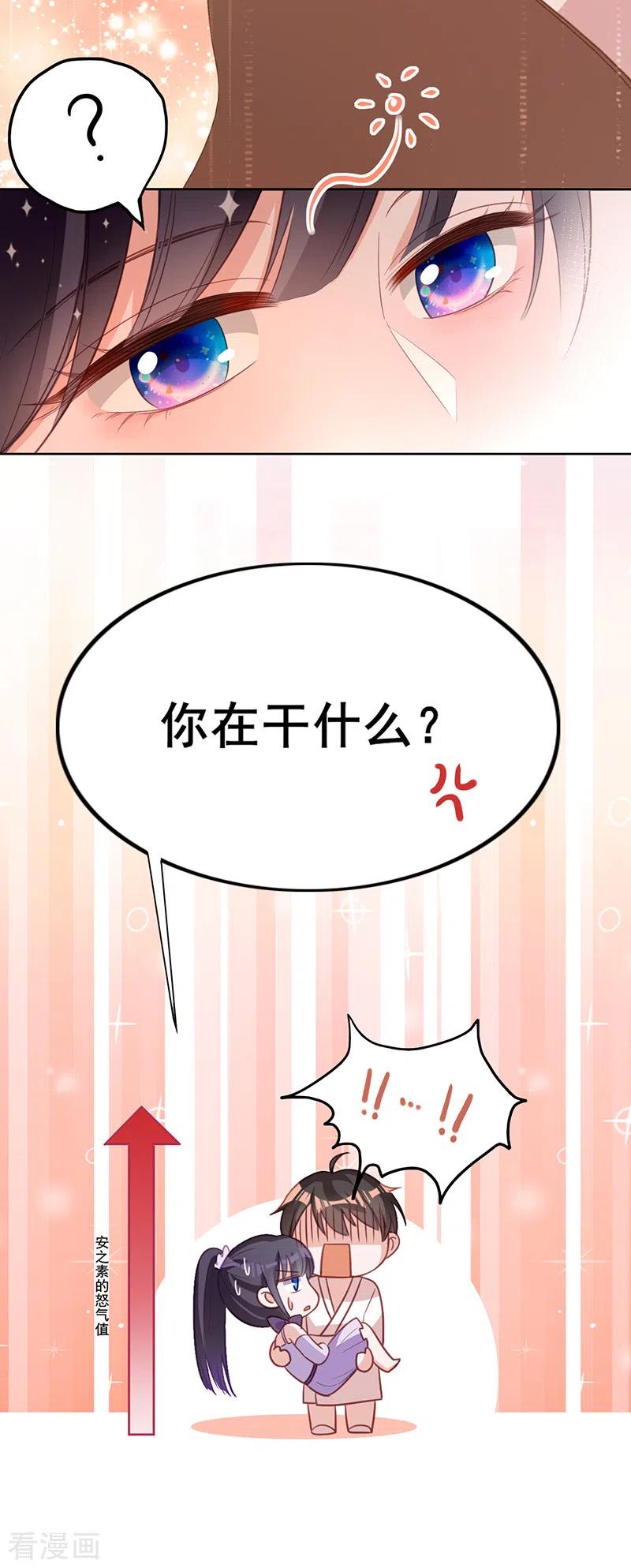 《以婚之名》第20话 能当我的模特吗 第30页