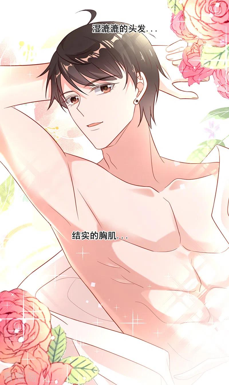 《以婚之名》第20话 能当我的模特吗 第6页