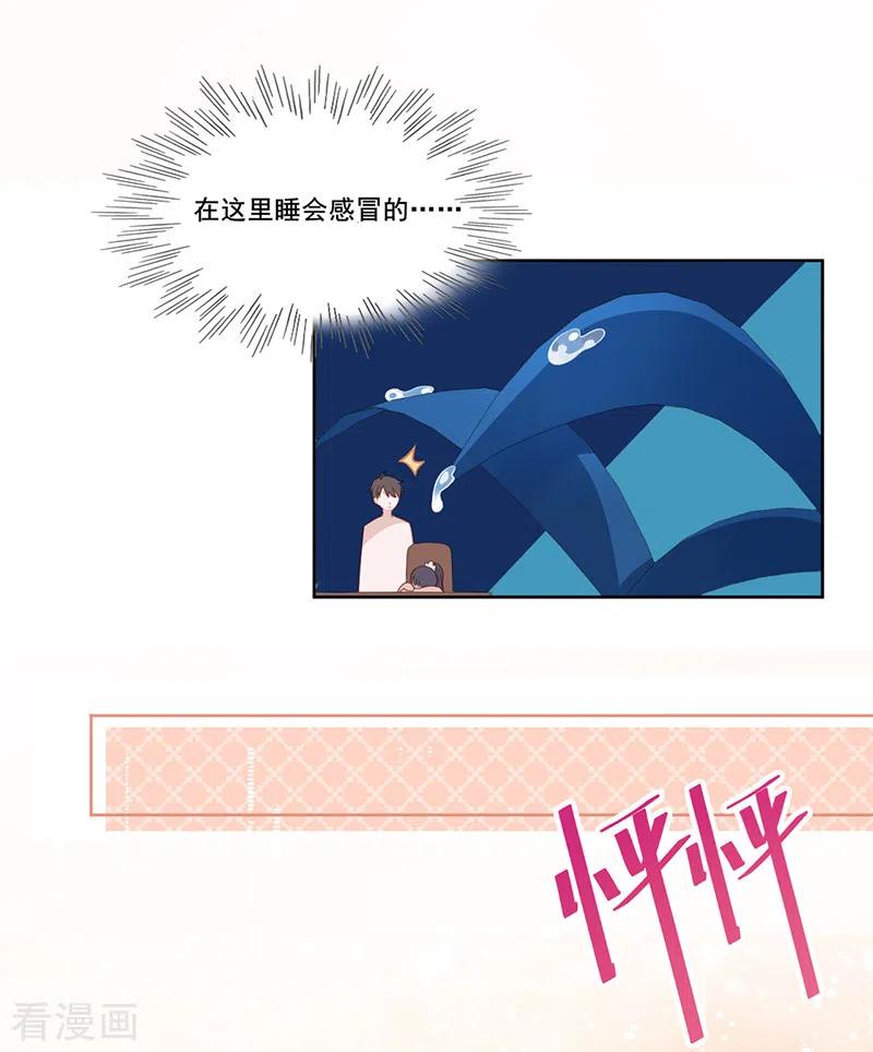 《以婚之名》第20话 能当我的模特吗 第28页