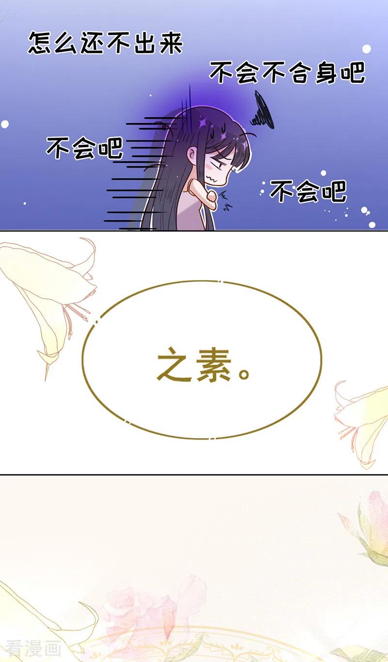 《以婚之名》第21话 小猫咪上钩了 第28页