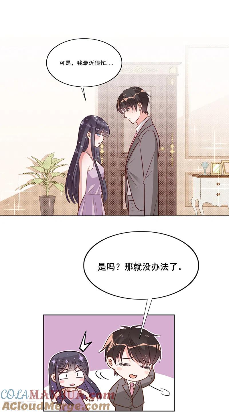 《以婚之名》第21话 小猫咪上钩了 第21页