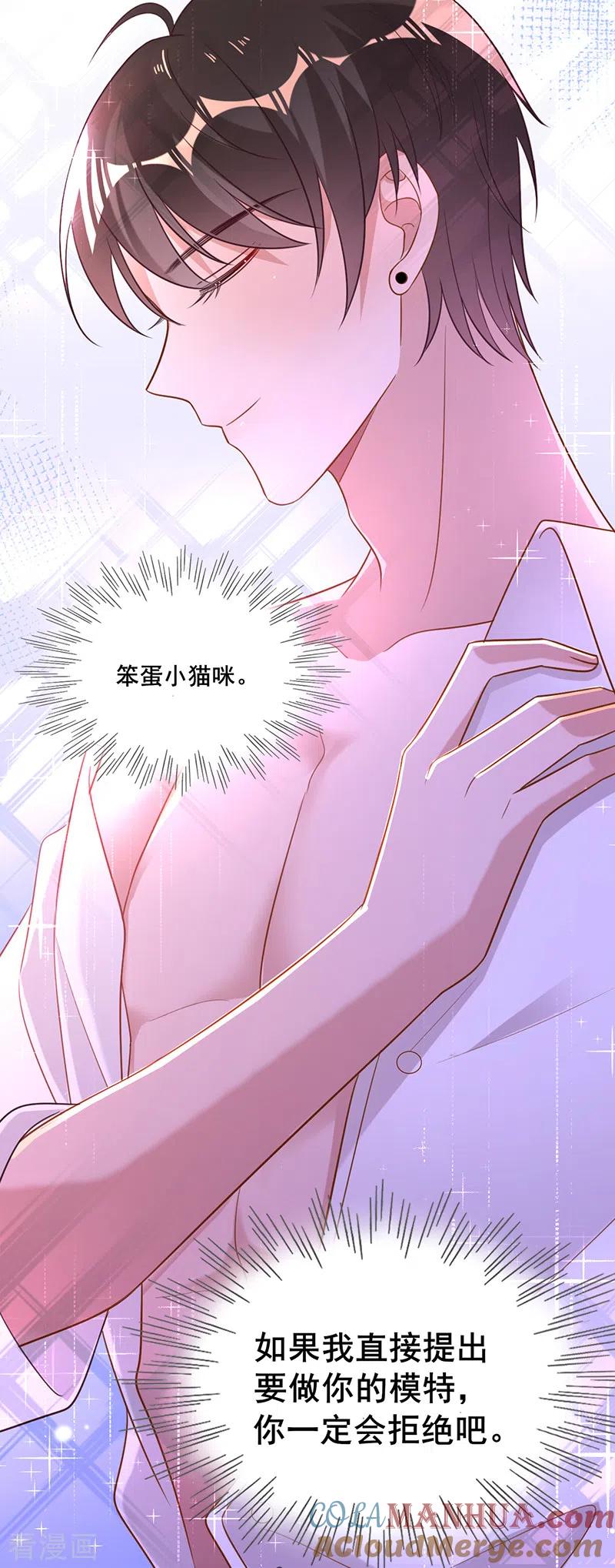 《以婚之名》第21话 小猫咪上钩了 第25页