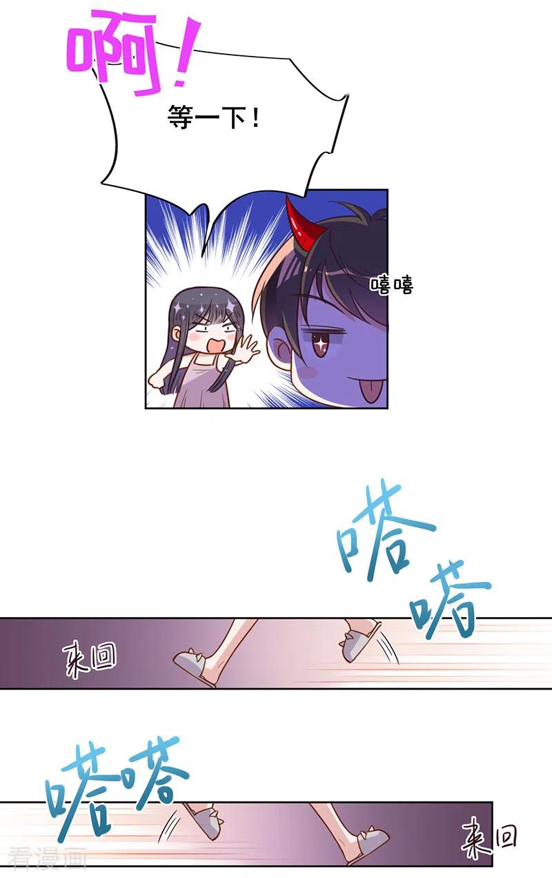 《以婚之名》第21话 小猫咪上钩了 第22页