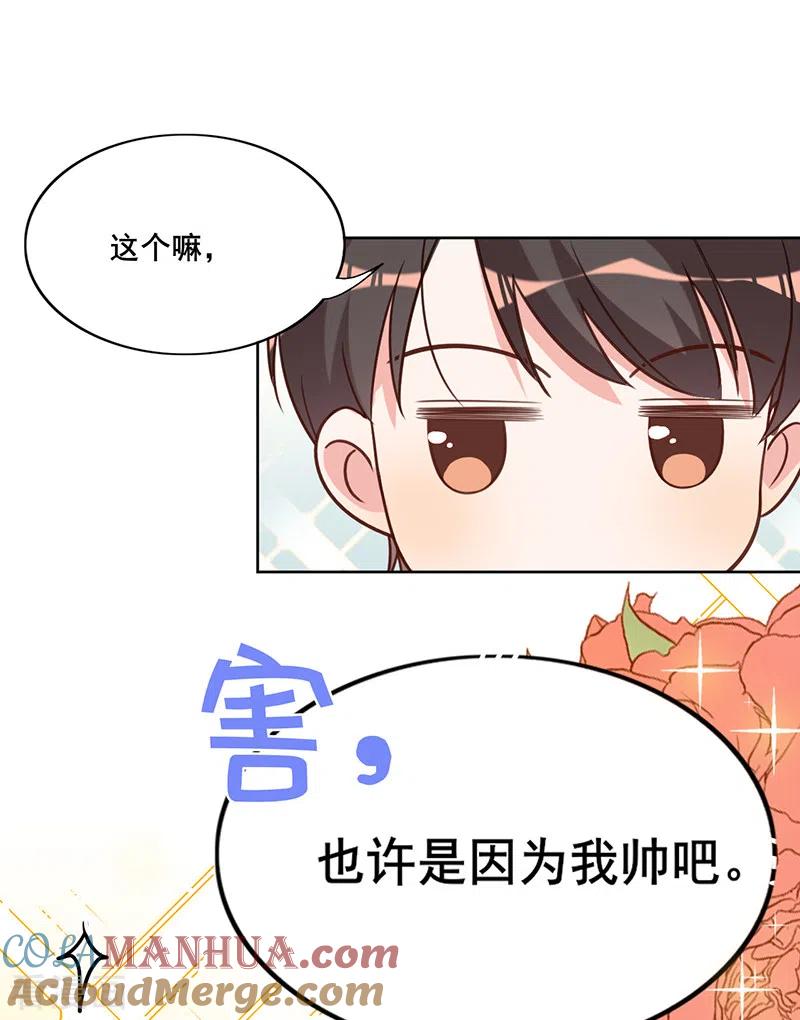 《以婚之名》第21话 小猫咪上钩了 第15页