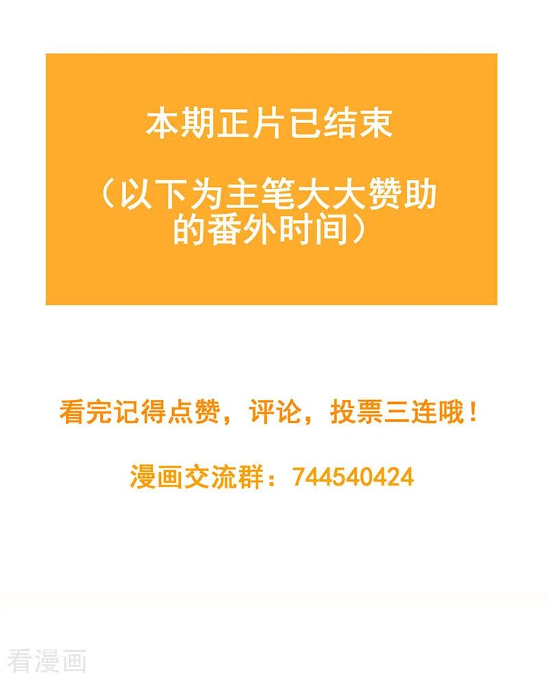 《以婚之名》第21话 小猫咪上钩了 第30页