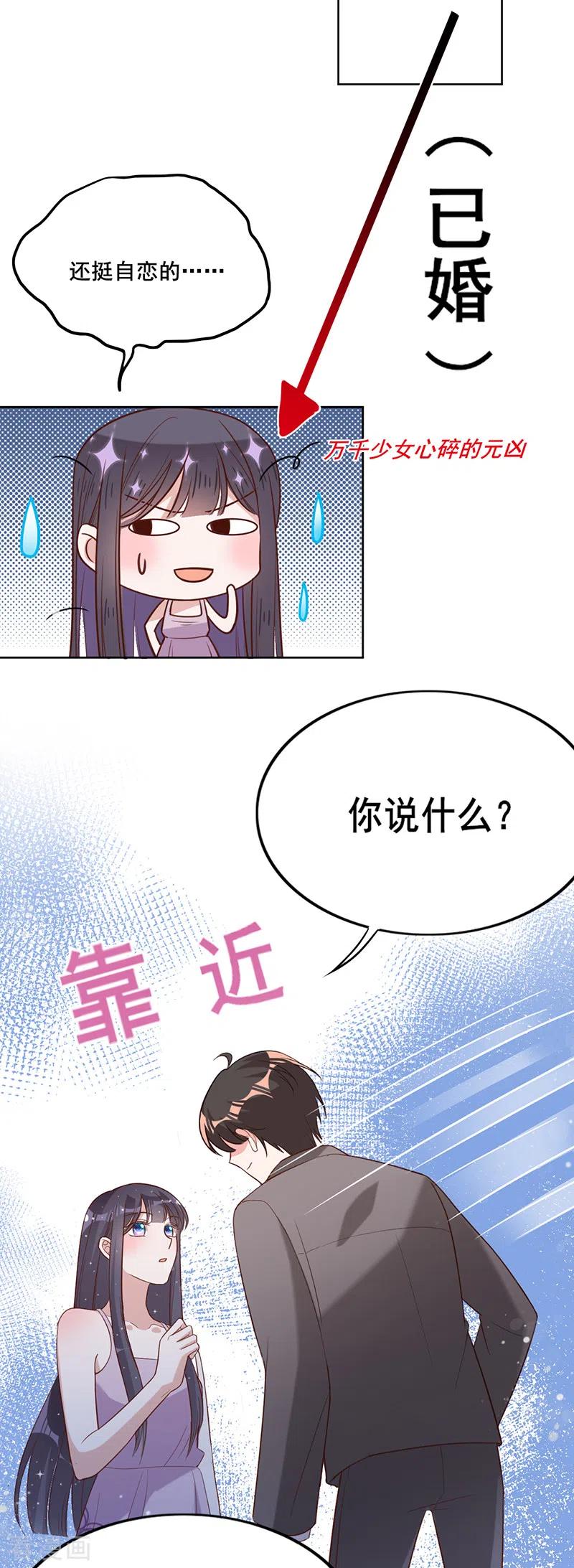 《以婚之名》第21话 小猫咪上钩了 第18页