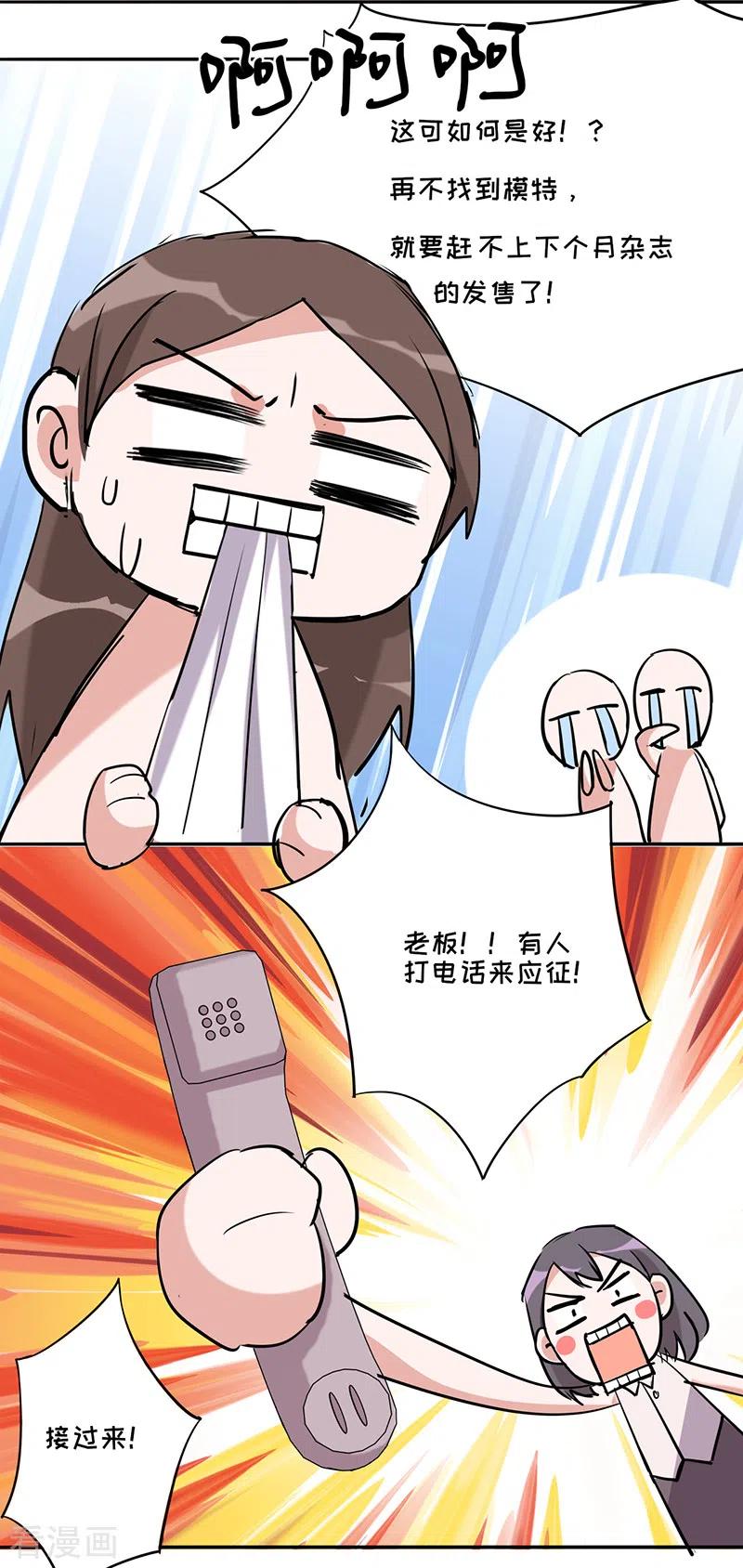 《以婚之名》第21话 小猫咪上钩了 第32页