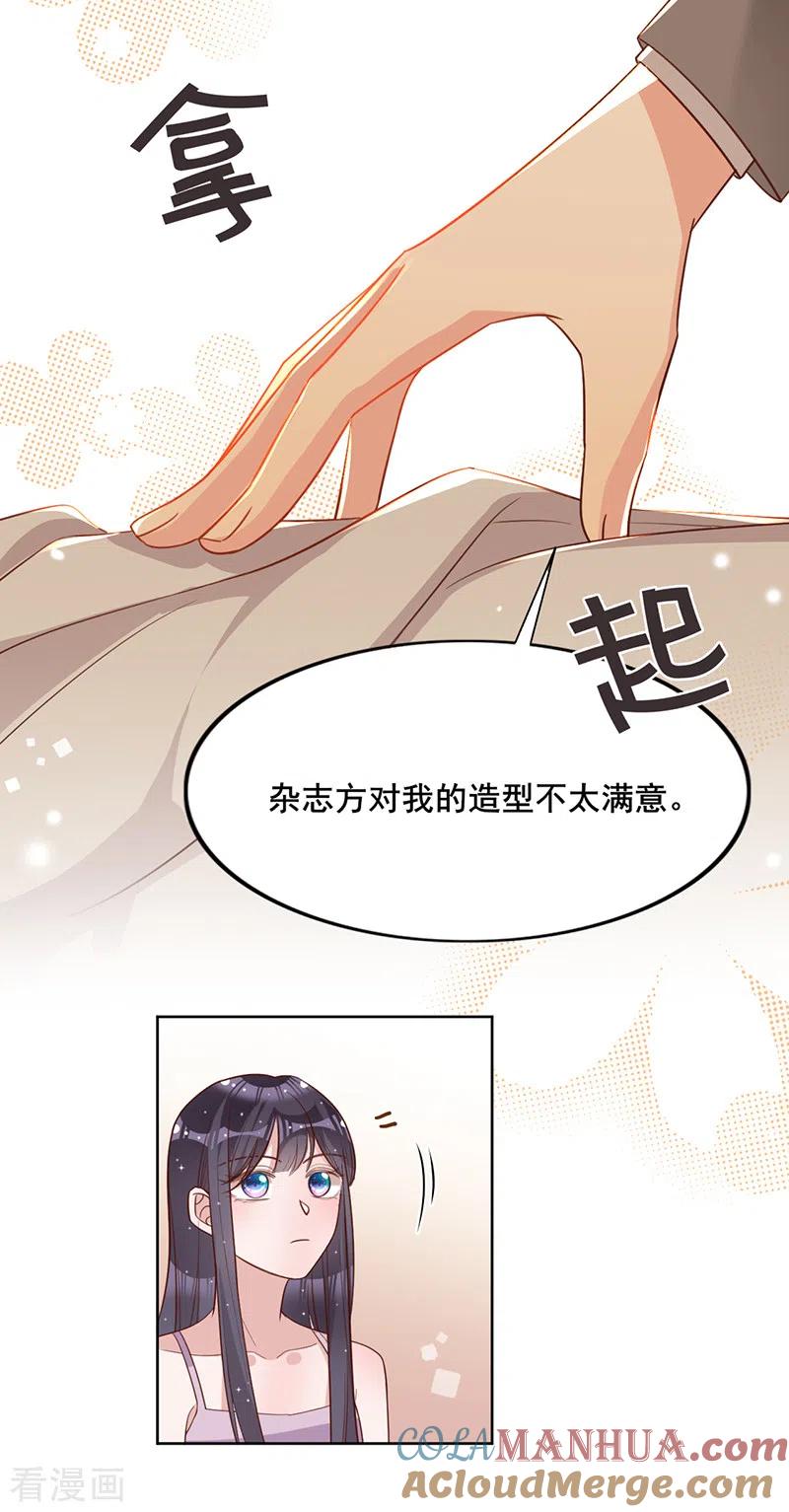 《以婚之名》第21话 小猫咪上钩了 第13页