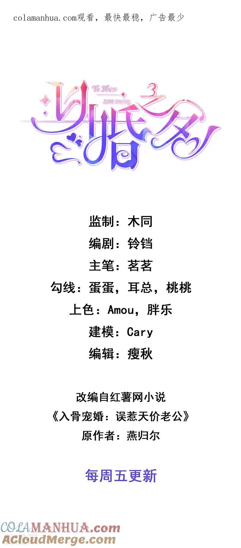 《以婚之名》第21话 小猫咪上钩了 第1页