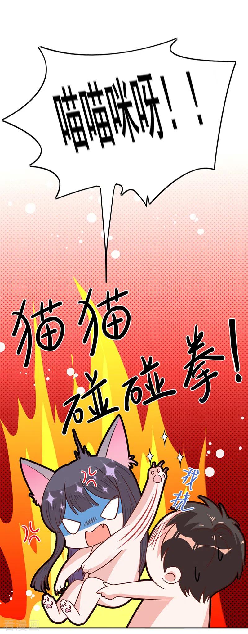 《以婚之名》第21话 小猫咪上钩了 第2页