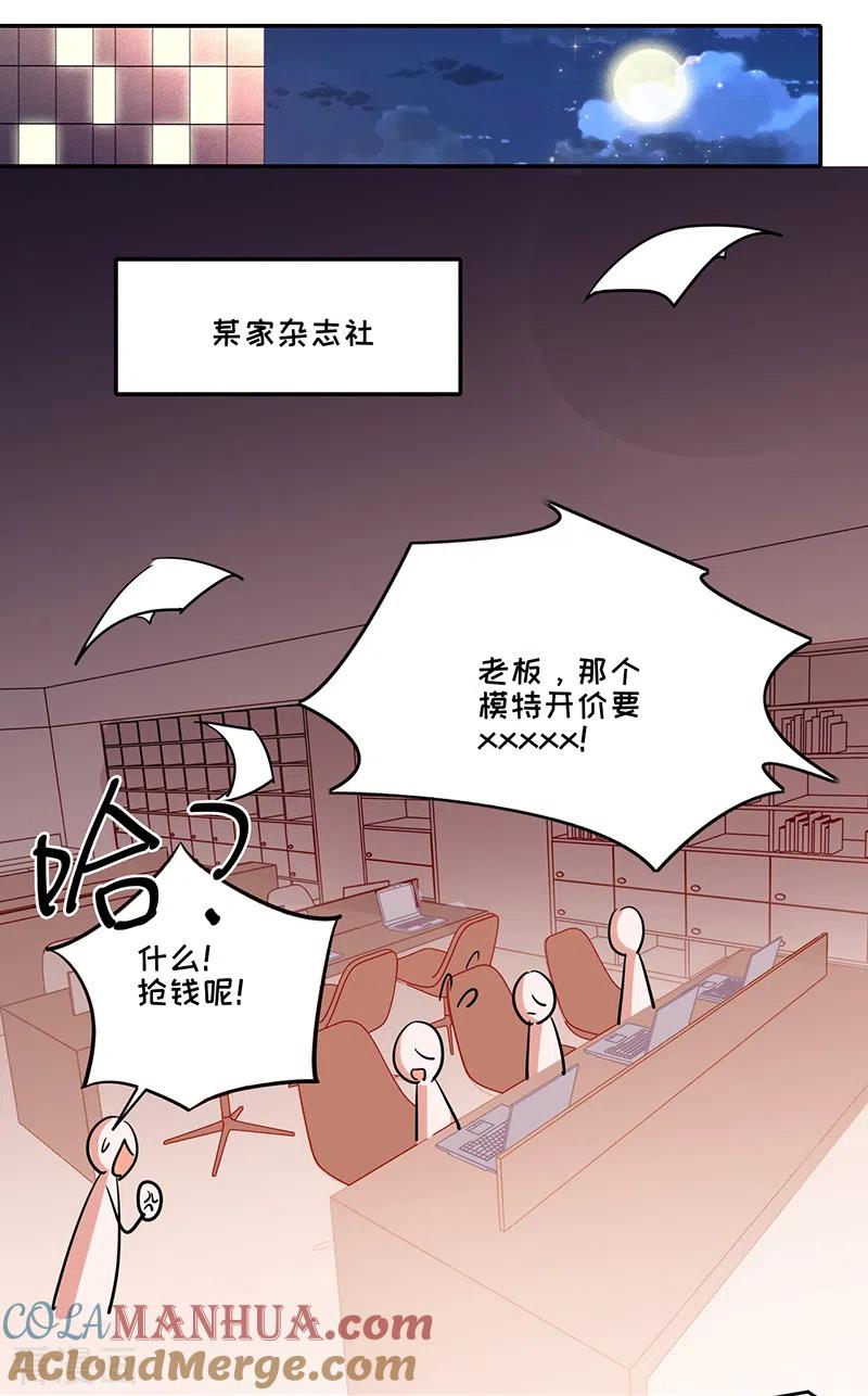 《以婚之名》第21话 小猫咪上钩了 第31页