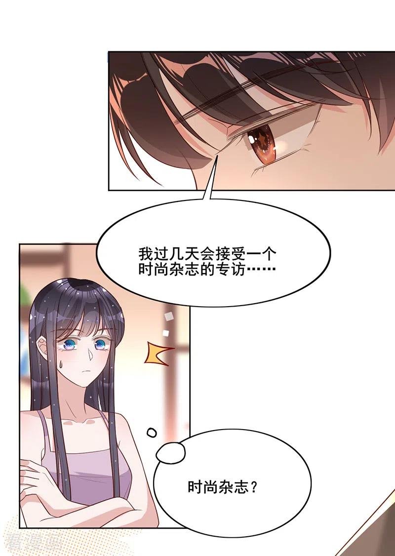 《以婚之名》第21话 小猫咪上钩了 第12页