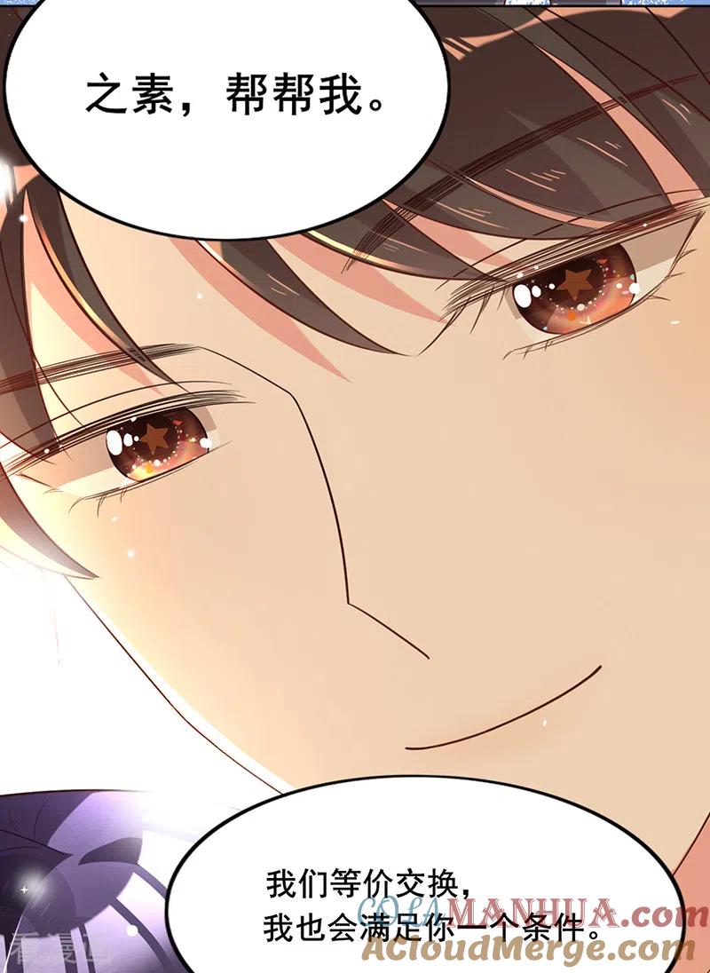 《以婚之名》第21话 小猫咪上钩了 第19页