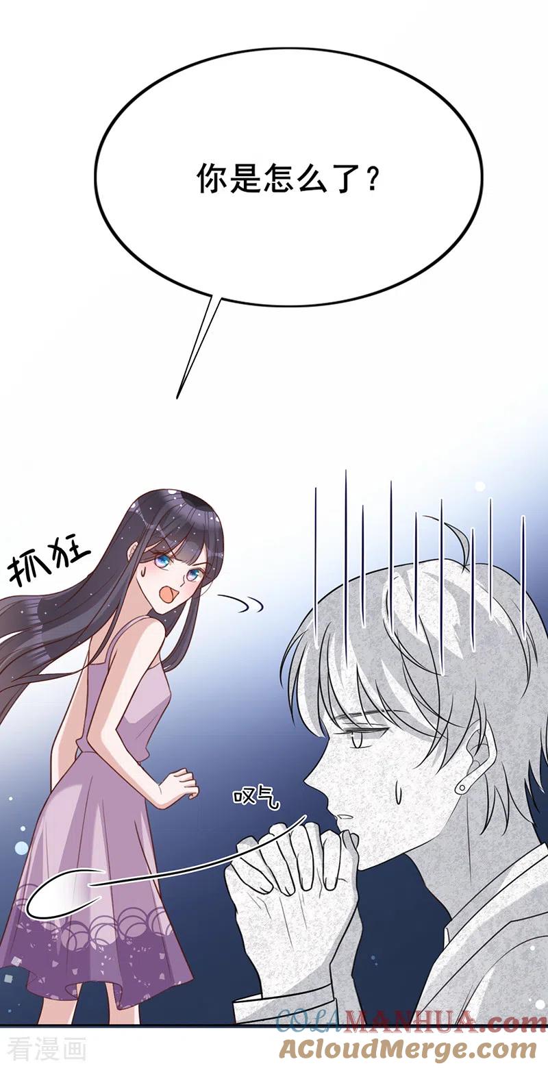 《以婚之名》第21话 小猫咪上钩了 第11页
