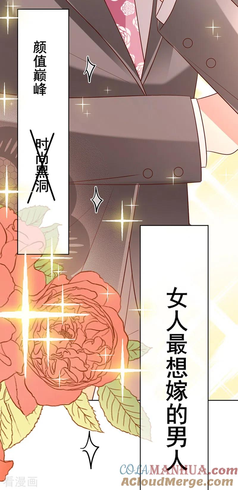 《以婚之名》第21话 小猫咪上钩了 第17页