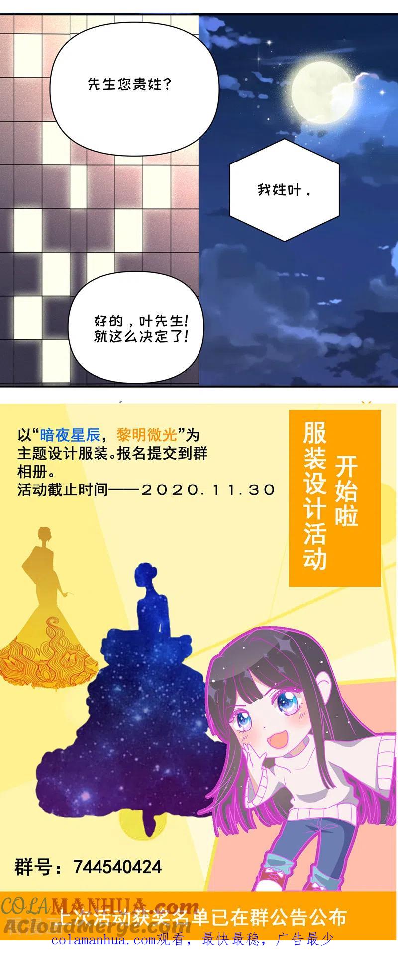 《以婚之名》第21话 小猫咪上钩了 第35页