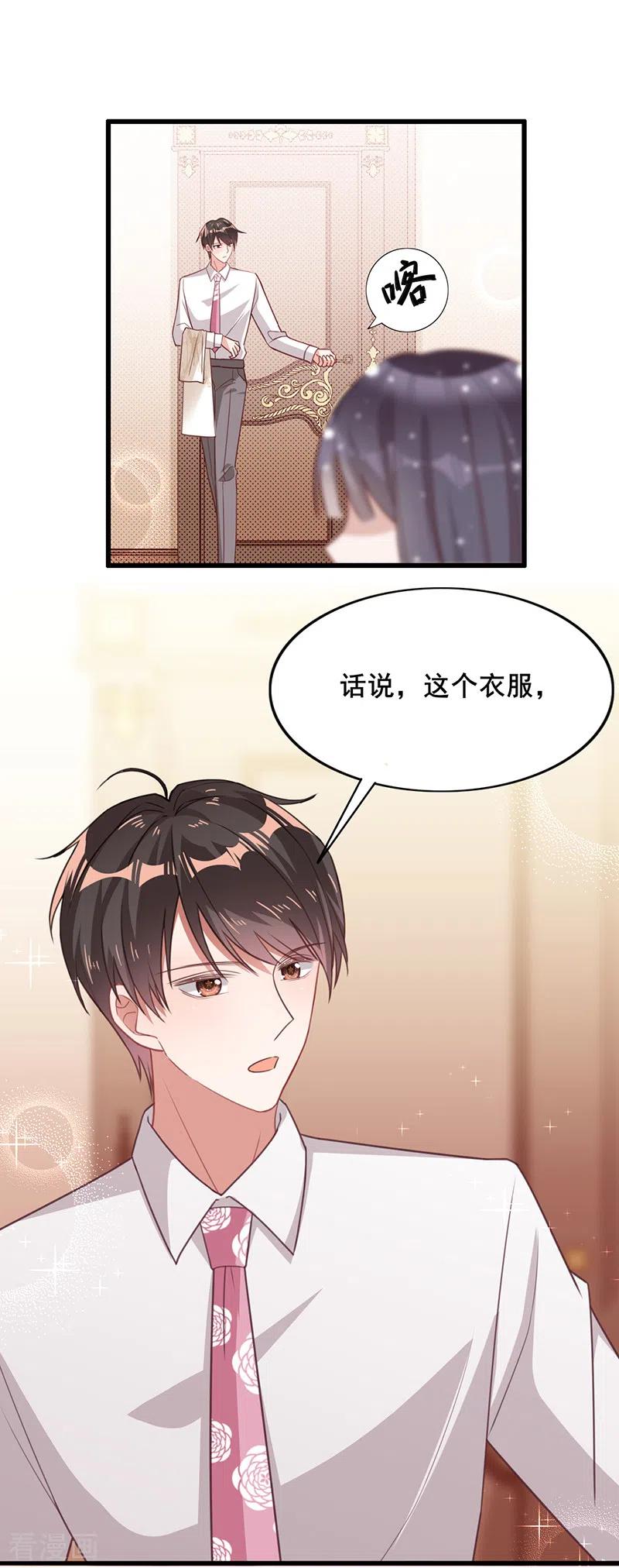 《以婚之名》第22话 绯闻女友 第16页