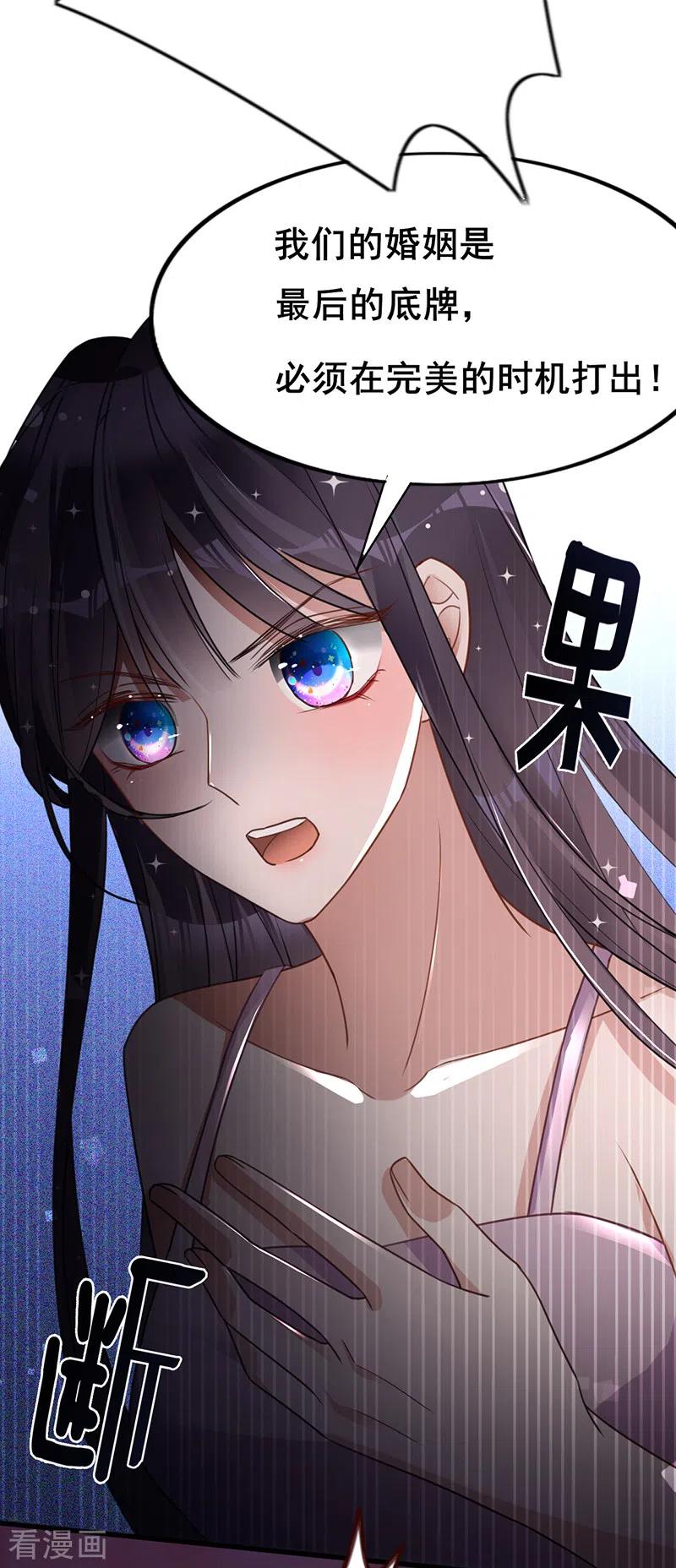 《以婚之名》第22话 绯闻女友 第12页