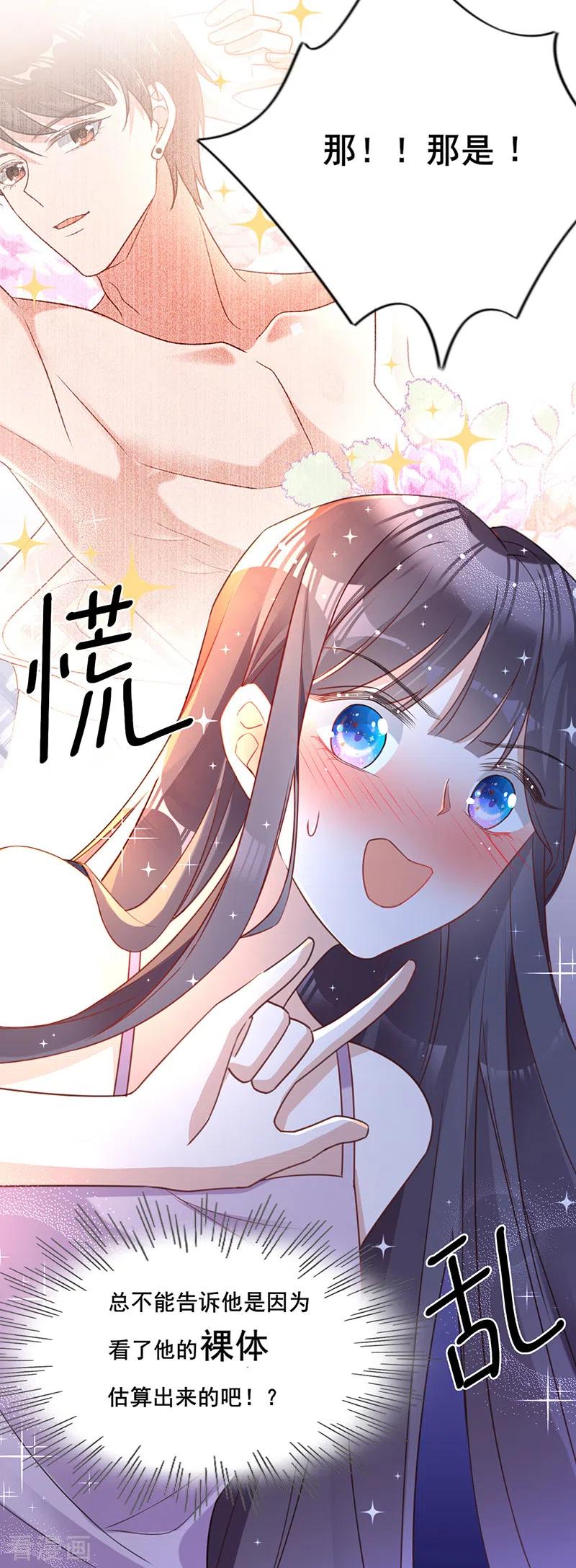 《以婚之名》第22话 绯闻女友 第18页