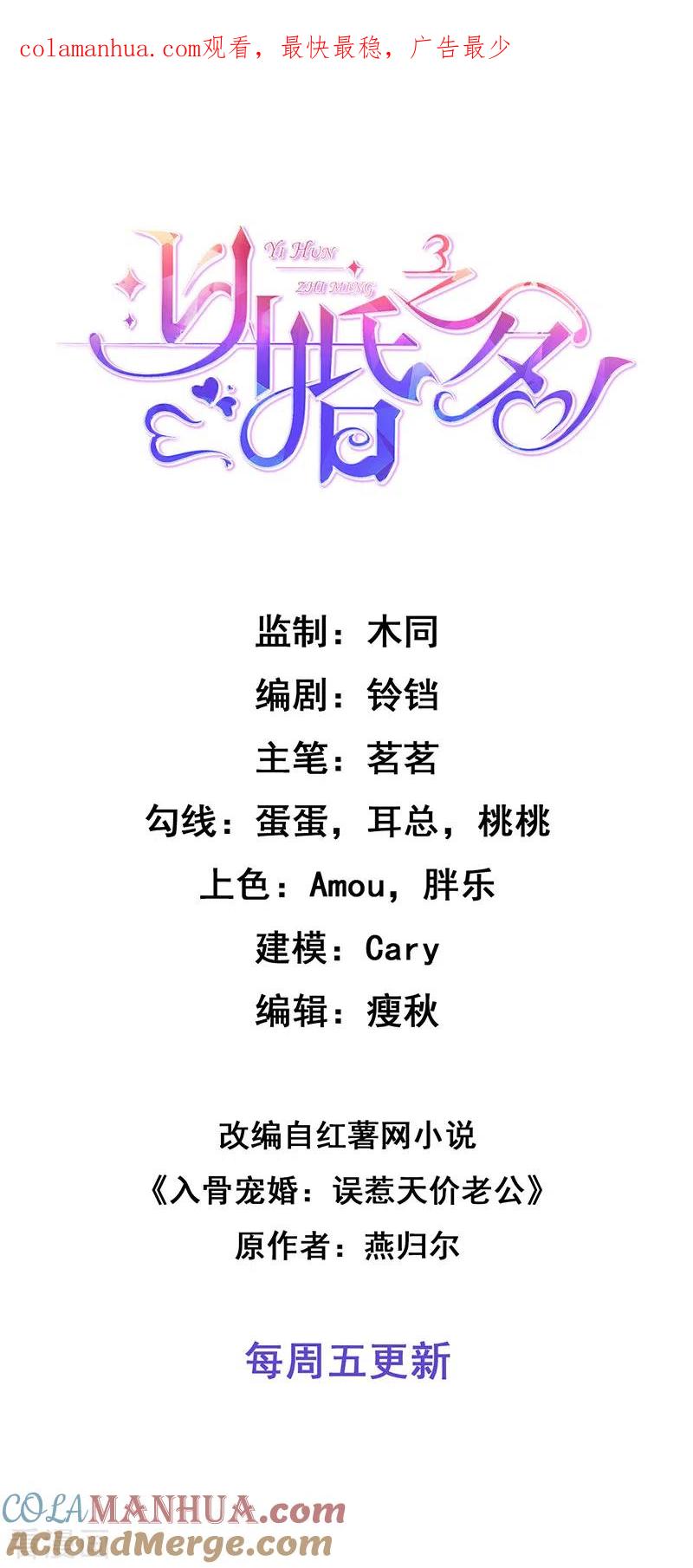 《以婚之名》第22话 绯闻女友 第1页