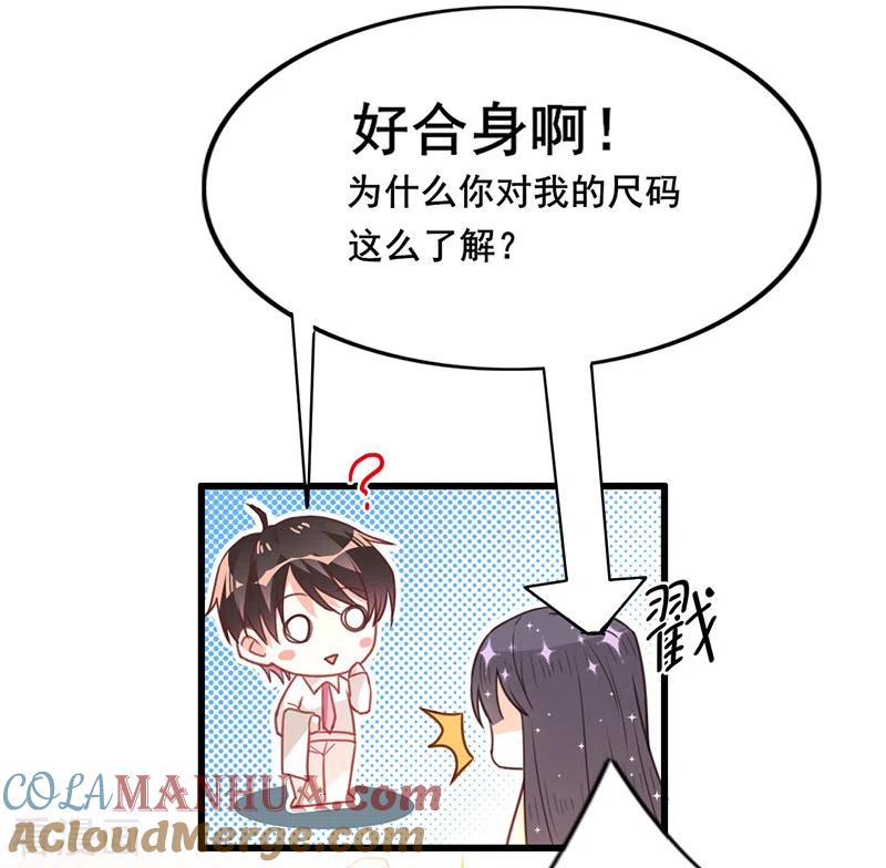 《以婚之名》第22话 绯闻女友 第17页