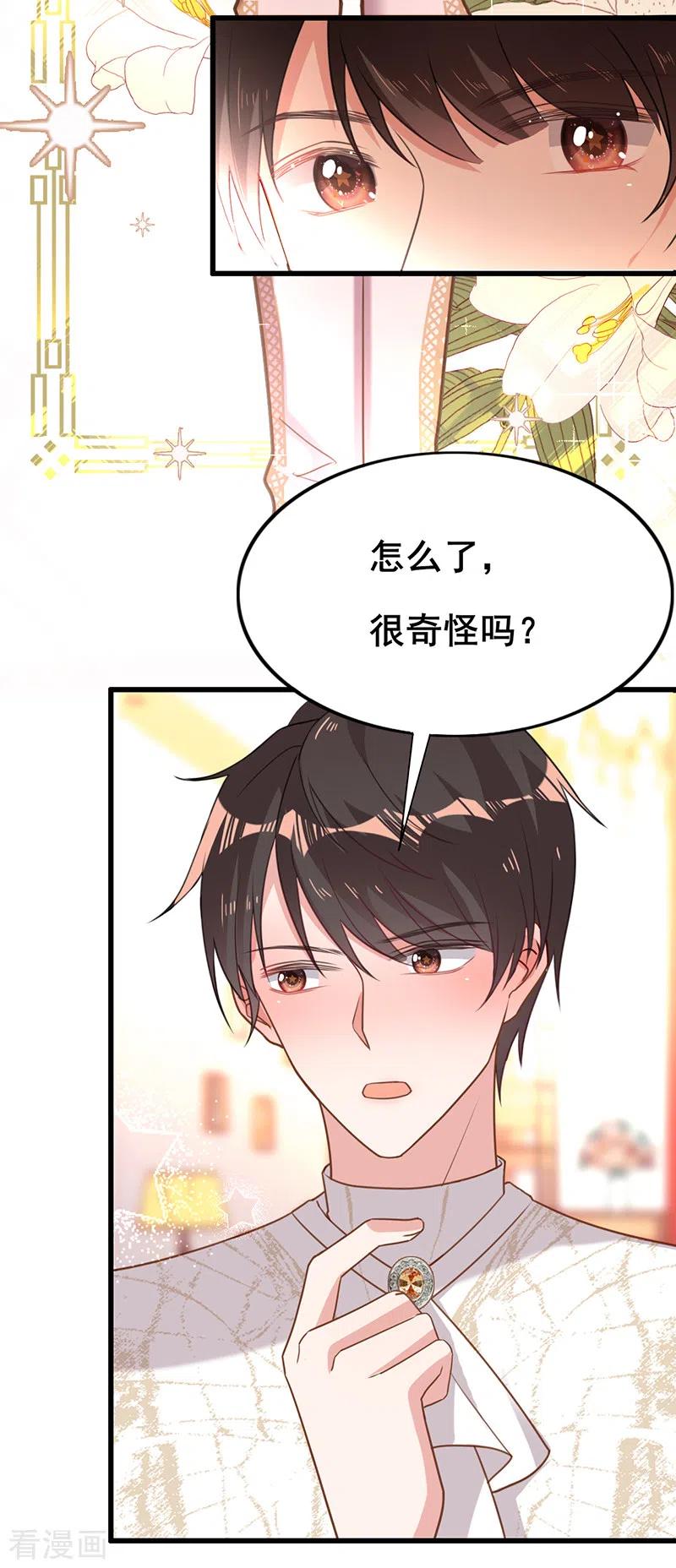 《以婚之名》第22话 绯闻女友 第4页