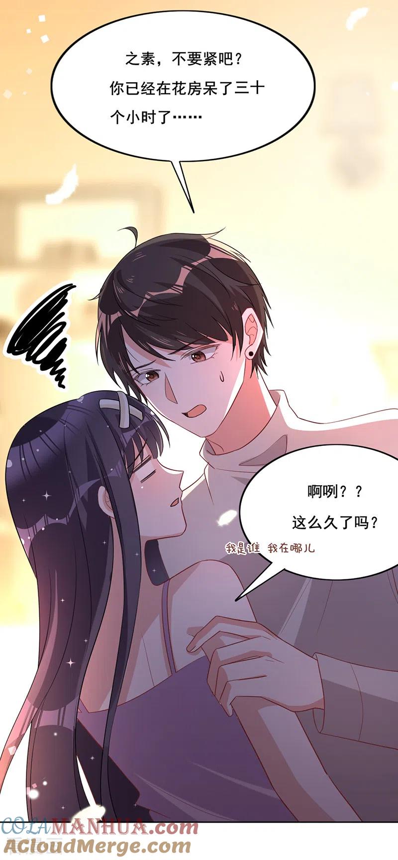 《以婚之名》第23话 将计就计 第23页