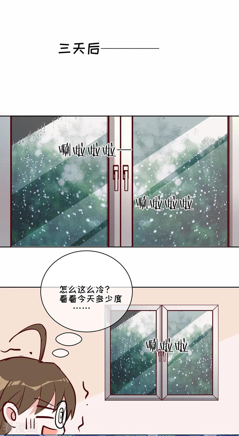 《以婚之名》第23话 将计就计 第38页