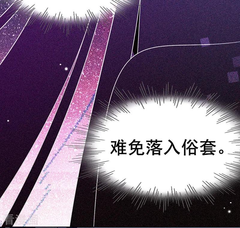 《以婚之名》第23话 将计就计 第14页