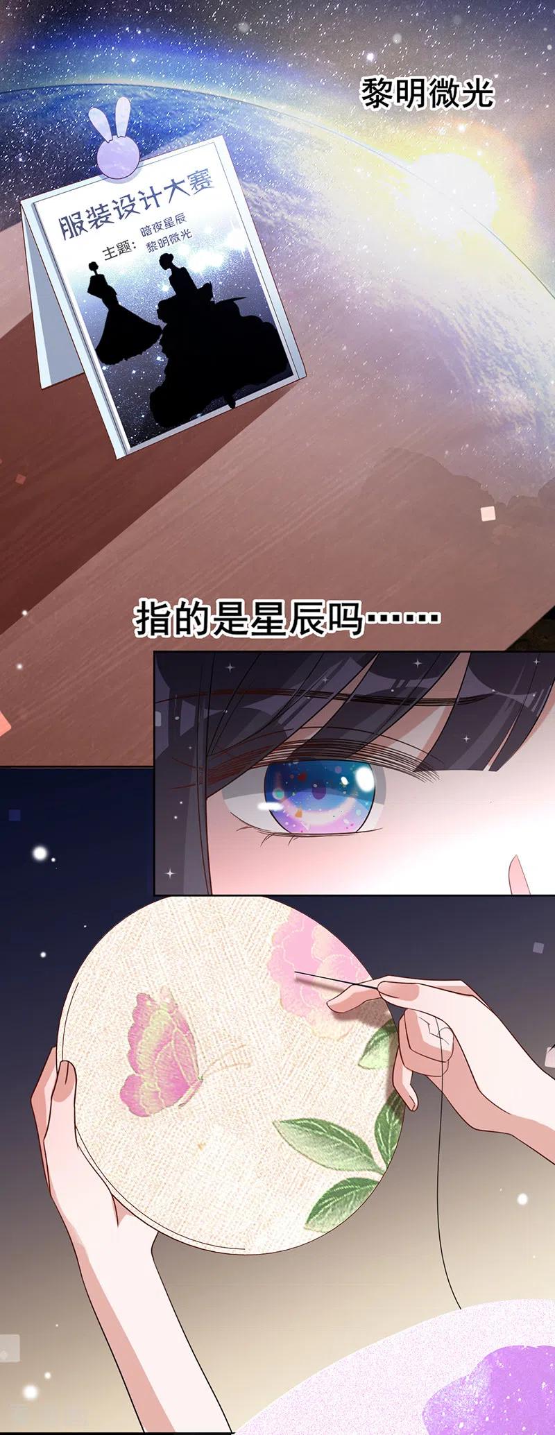 《以婚之名》第23话 将计就计 第12页