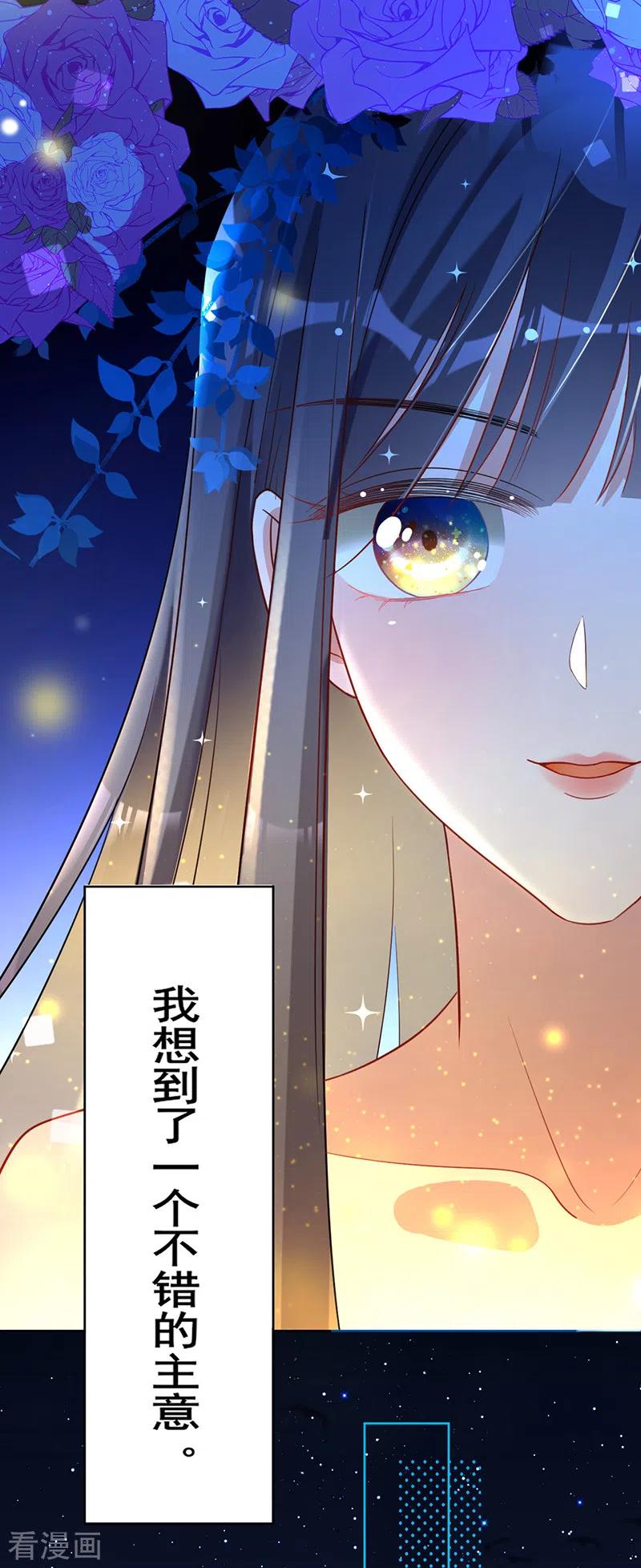 《以婚之名》第23话 将计就计 第18页
