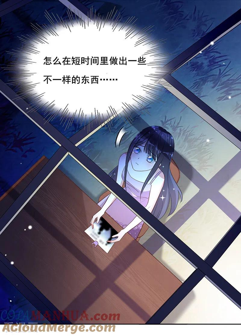 《以婚之名》第23话 将计就计 第15页