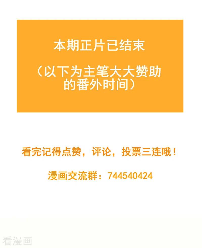 《以婚之名》第24话 暗中较劲 第47页