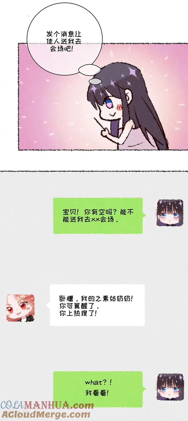 《以婚之名》第24话 暗中较劲 第49页
