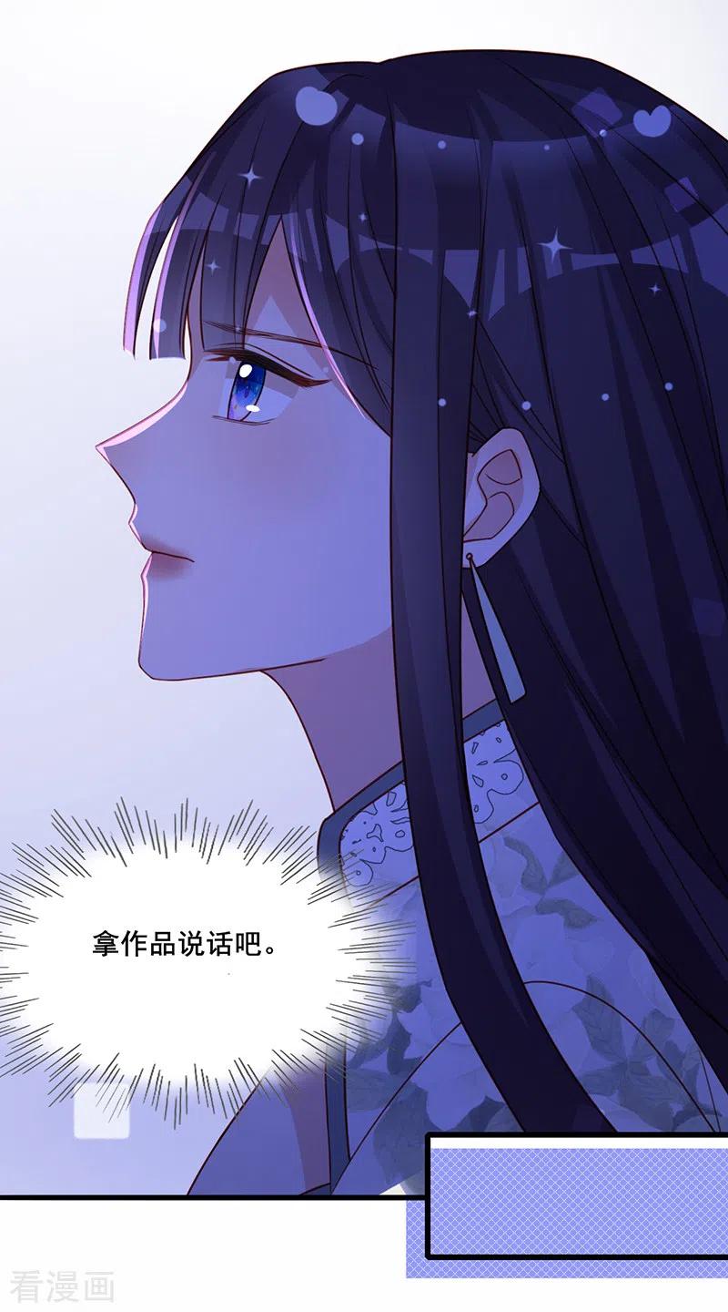 《以婚之名》第24话 暗中较劲 第35页