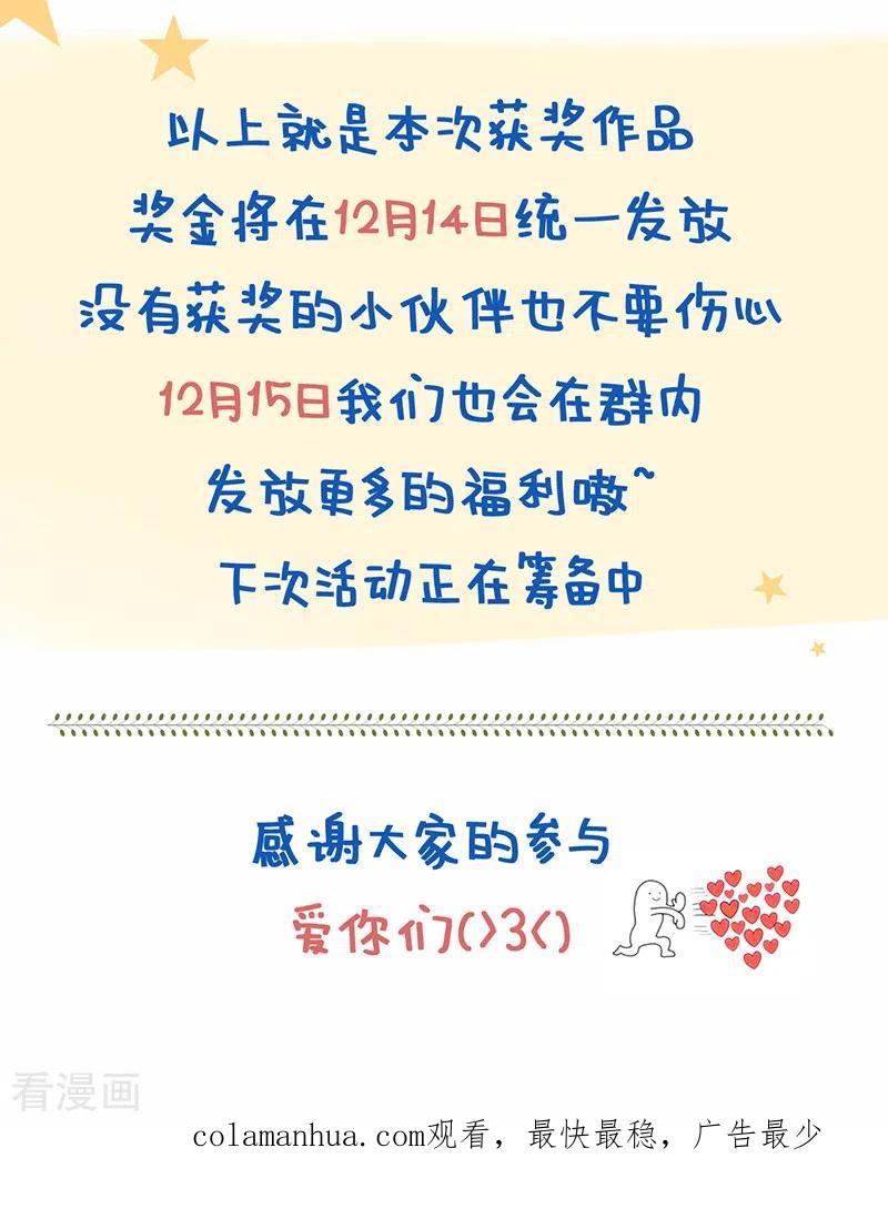 《以婚之名》第24话 暗中较劲 第53页