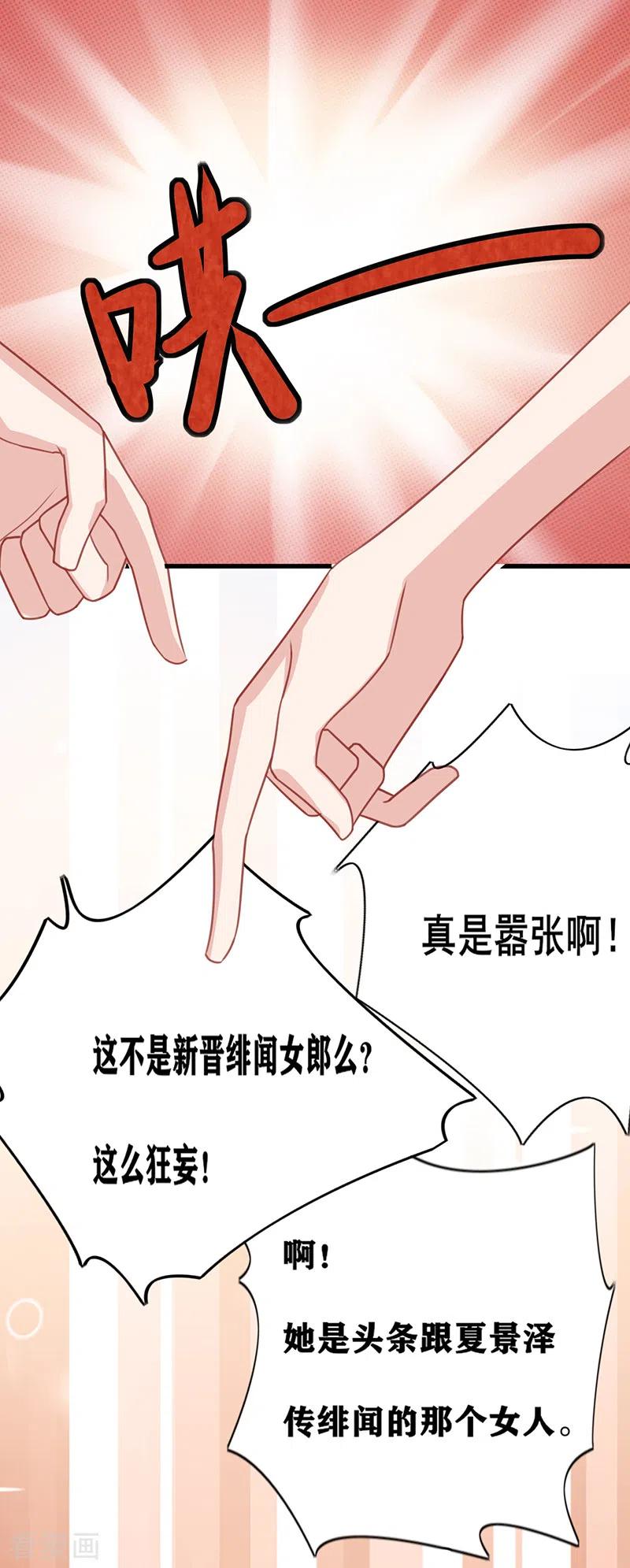 《以婚之名》第24话 暗中较劲 第33页