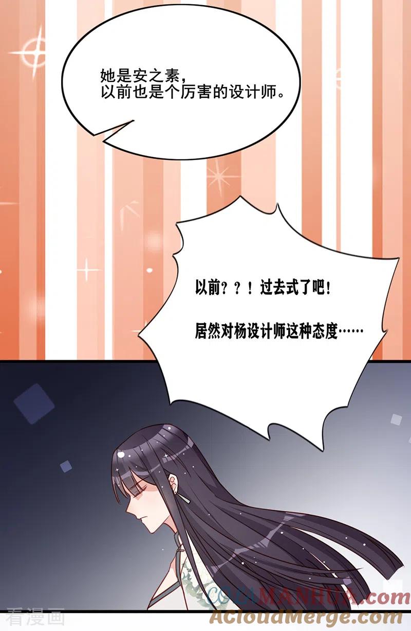 《以婚之名》第24话 暗中较劲 第34页