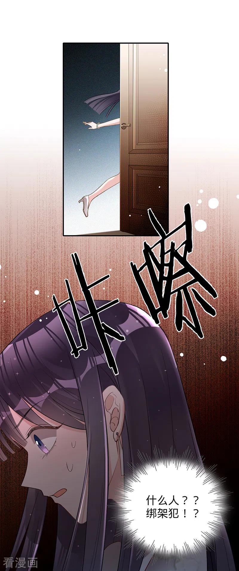 《以婚之名》第25话 他的眼睛很好看 第2页