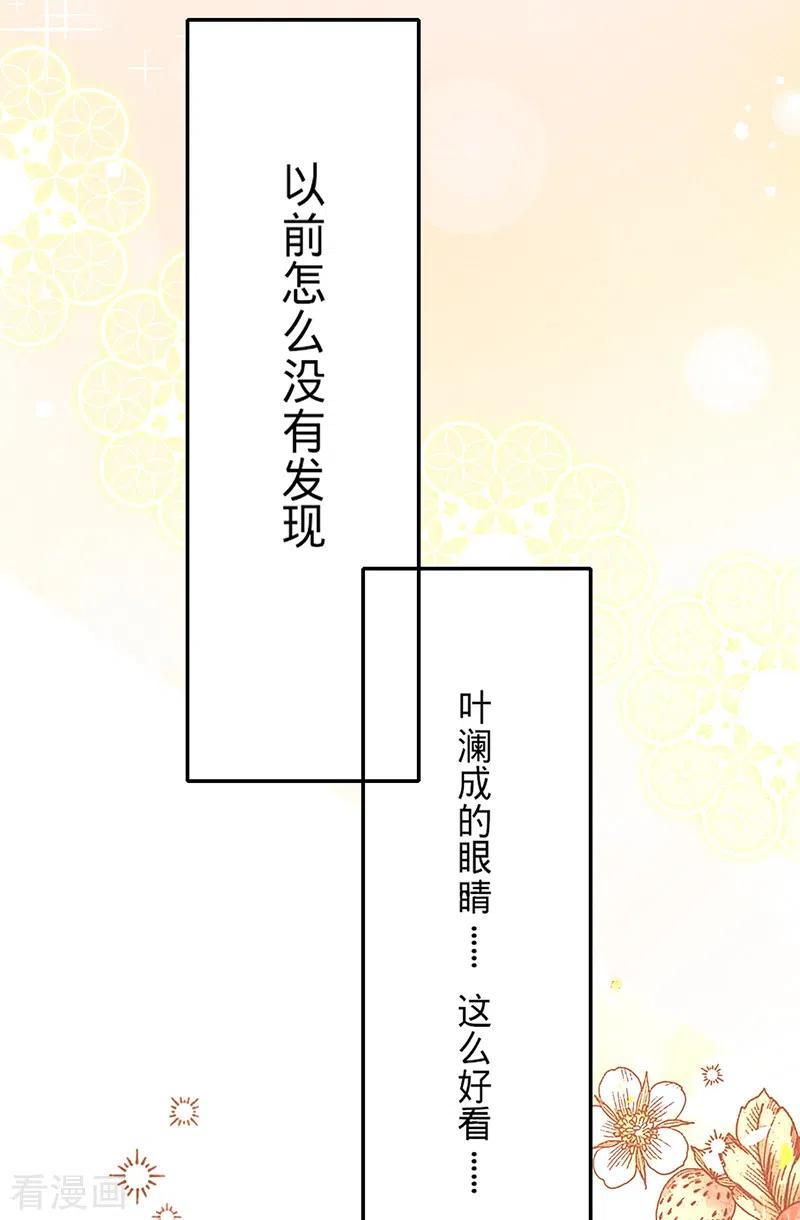 《以婚之名》第25话 他的眼睛很好看 第20页