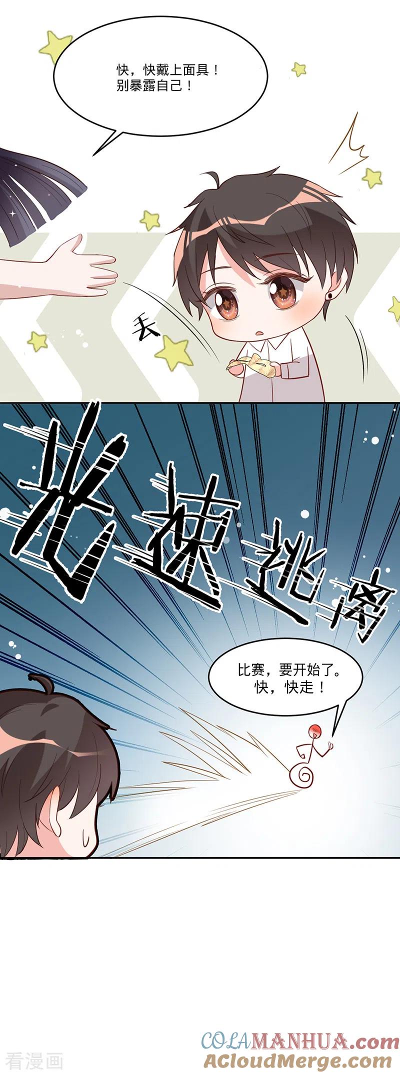 《以婚之名》第25话 他的眼睛很好看 第25页